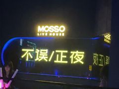 -MOSSO·Liveshow(M3香港广场店)