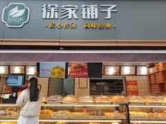 面包甜点陈列柜-米熊薯薯 超级糕工厂(富国街店)