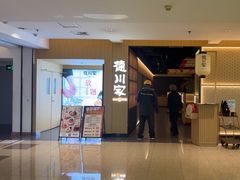 -德川家日本料理(顺义华联店)