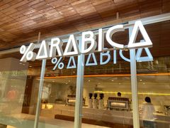 门面-% Arabica阿拉比卡咖啡(武汉天地店)
