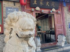 -王家大院