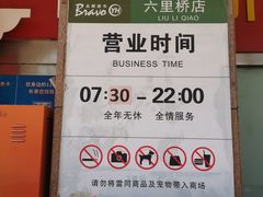 -永辉超市(六里桥店)
