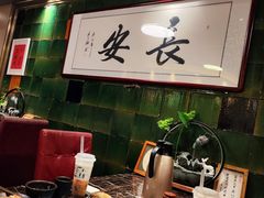 -长安·大茶饭