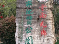 -九乡风景区