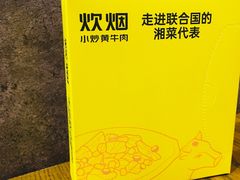 -炊烟小炒黄牛肉(中心印象城店)