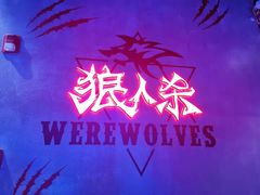 -世代星球·保龄球·镭战真人CS·团建(杨浦店)