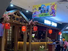 -九田家黑牛烤肉料理(新辰里亚运村店)