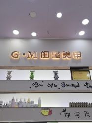 -闺蜜美甲