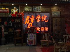 -劈柴院