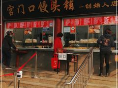 门面-宫门口馒头铺(创始人总店)