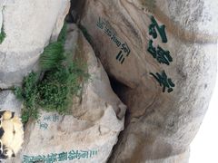 -华山风景名胜区