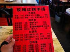 -玫瑰红烤羊排(北新桥三条店)