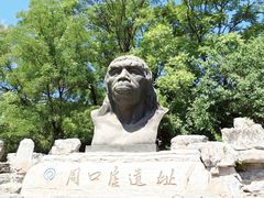-周口店北京人遗址公园