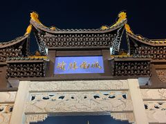 -包整·丝娃娃(一览甲秀楼风景店)