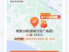 -壹只菜·崇明本地特色菜(崇明南门店)