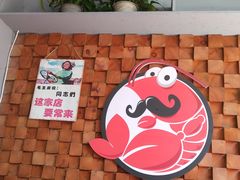 -虾友记(麻辣小龙虾 烤鱼 烧烤)