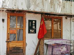 -猫爷的腔调·黔小馆(交大医学住宅区店)