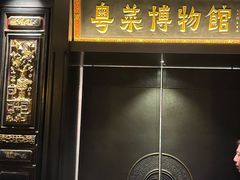 -广州酒家(文昌总店)