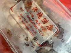 -永兴烧腊