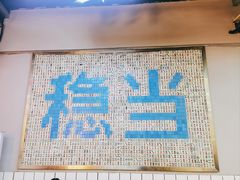 -倪稳当·麻辣烫
