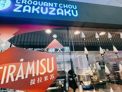 -ZAKUZAKU(中大国际高新店)
