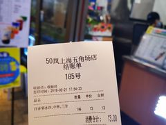 账单-50岚(太平洋森活天地店)