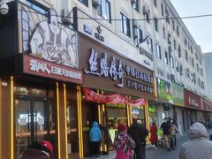 -丝路传奇·中国拉面航母店(北医三院店)