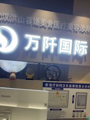 点击看大图 -万阡国际专业祛斑·祛痣·祛疤连锁