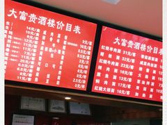 -大富贵(临沂店)