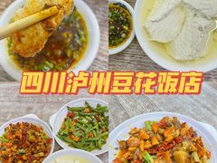 -四川泸州豆花饭店