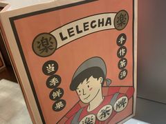 -LELECHA乐乐茶(美罗城店)