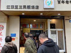 -袁森泰鲜汤(江汉区三民靓汤店)