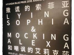 -现代汽车文化中心 Hyundai Motorstudio Beijing