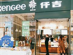 门面-仟吉(荟聚中心店)