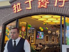 -拉丁餐厅·巴西烤肉自助(正佳广场店)