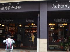-赵小姐的店(鼓浪屿三友店)