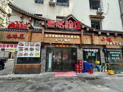 -无名粉店(五一广场店)