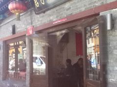 门面-启子大馅饺子