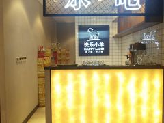-快乐小羊火锅餐厅(农科路店)