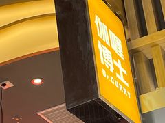 -伽喱博士 Dr.CURRY咖喱饭(太阳宫咖喱店)