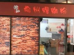 门面-陈记柳州螺蛳粉(大坪店)