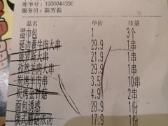 账单-通海俄式烧烤(下瓦房店)