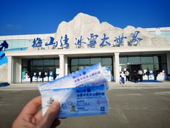 -宁波冰雪大世界(北仑区)