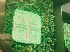 门面-华嫂冰室(尖沙咀店)