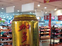 -摩登百货(岗顶店)