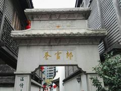 -南后街-郎官巷