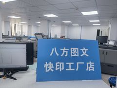 -八方图文广告工厂店