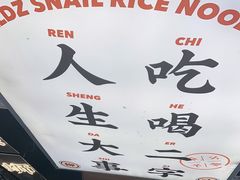 -小螺大作·螺蛳粉火锅(林和西店)