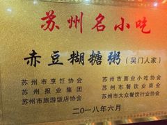 -吴门人家·苏宴宫廷菜(拙政园店)