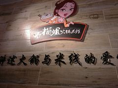 android_upload_pic-石榴姐•山城小馆(创始店)